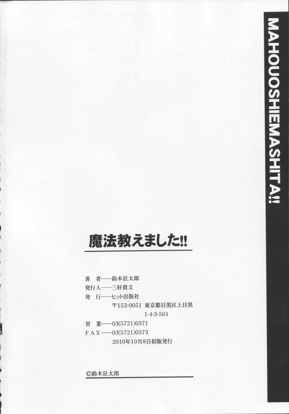 [鈴木狂太郎} 魔法教えました!! 218ページ