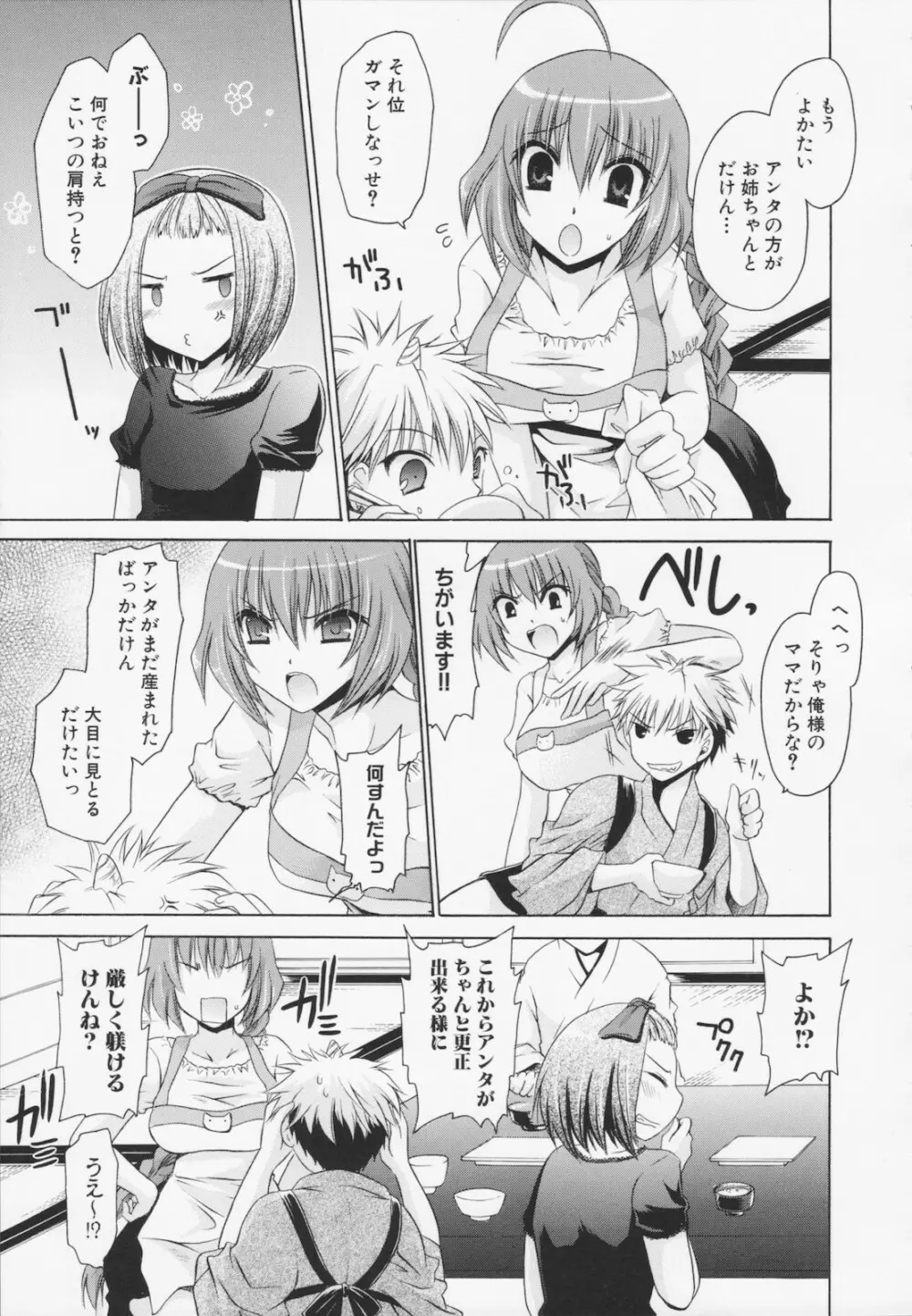 神篭りの少女 159ページ