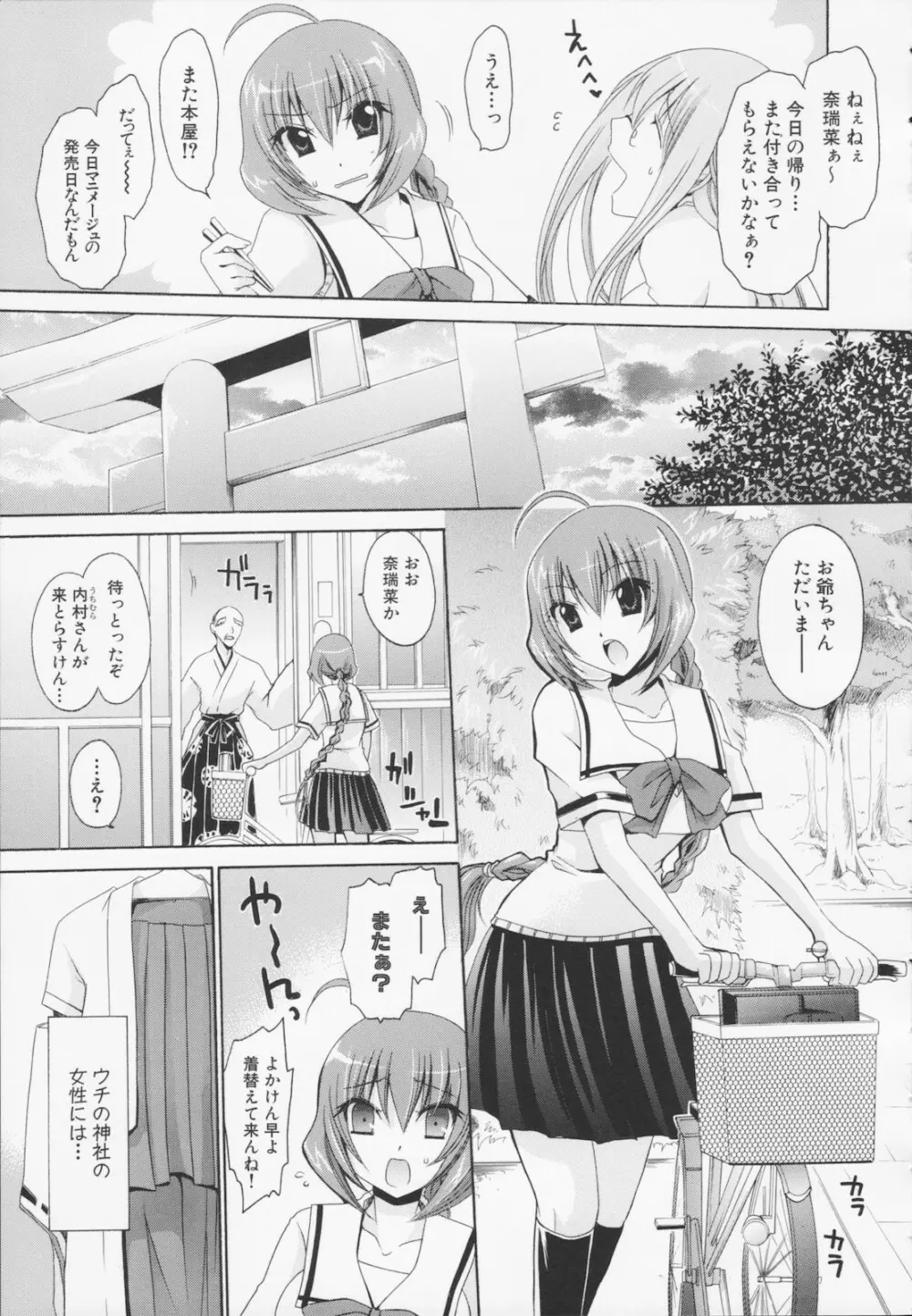 神篭りの少女 39ページ