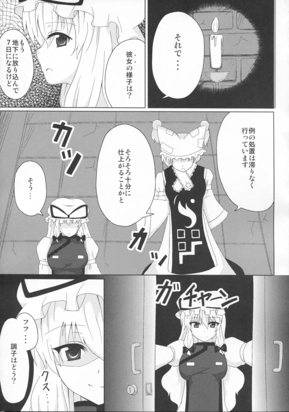 東方地下拘束 4ページ