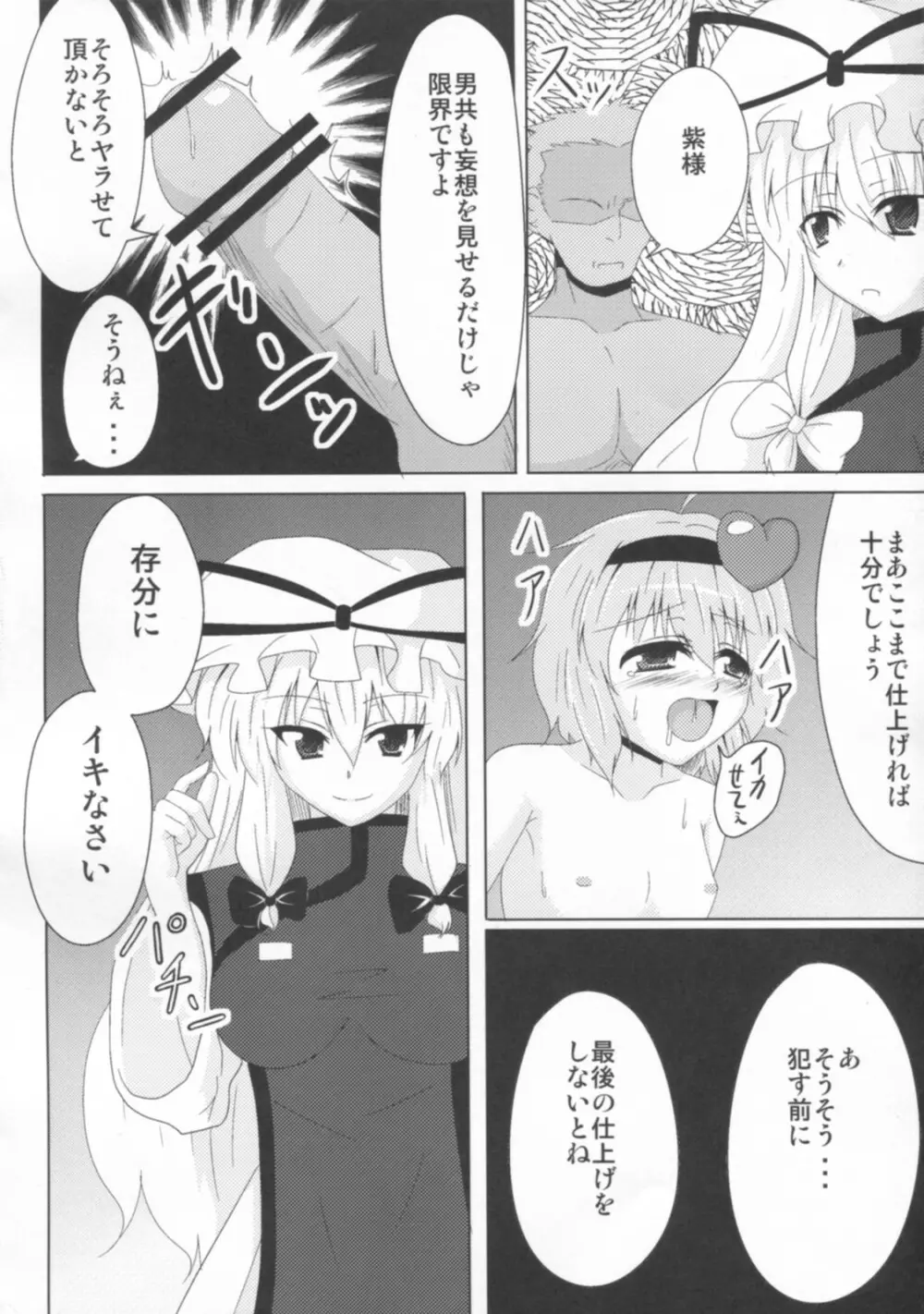 東方地下拘束 9ページ