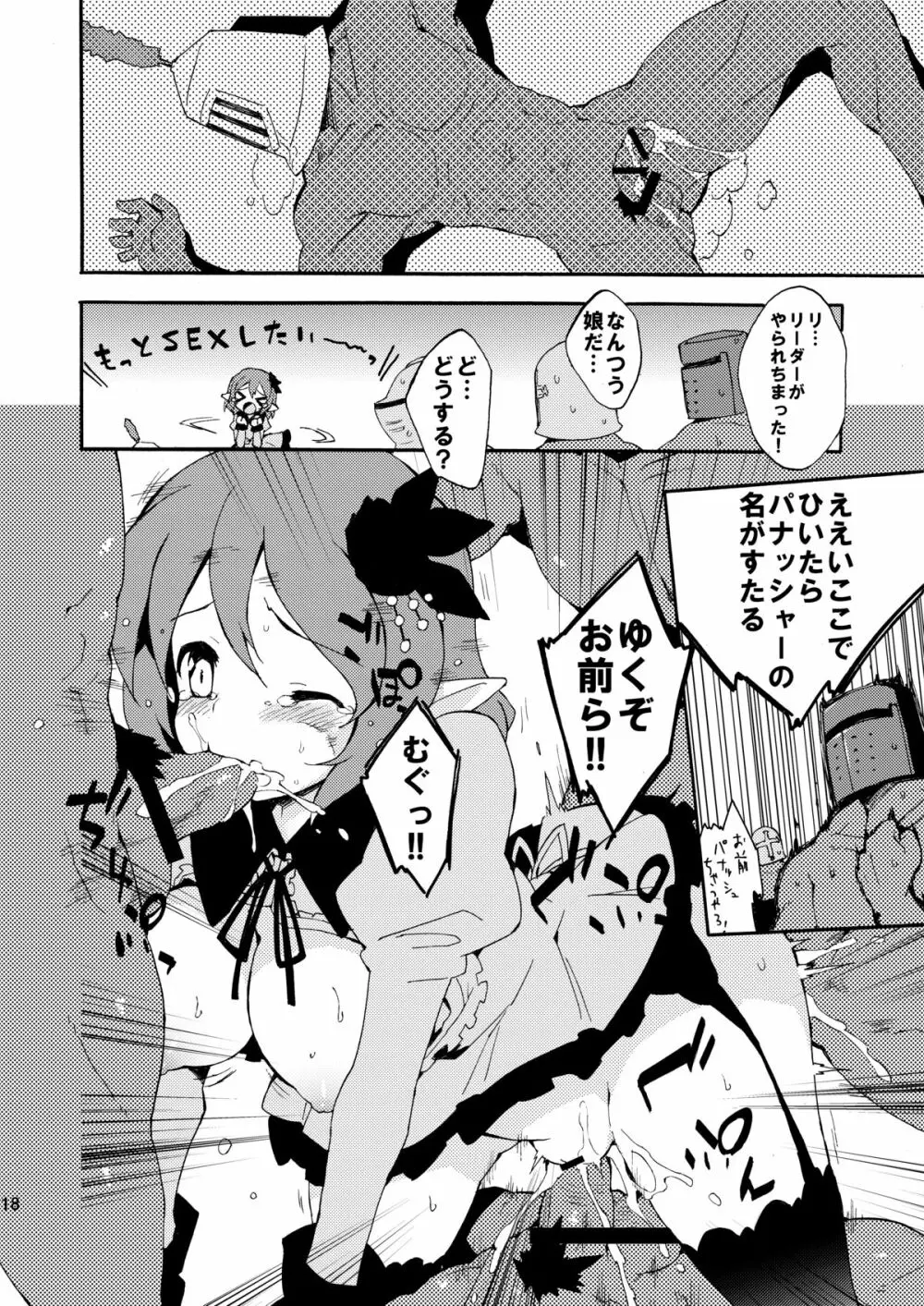 淫乱ぴんくちゃんハウス 18ページ