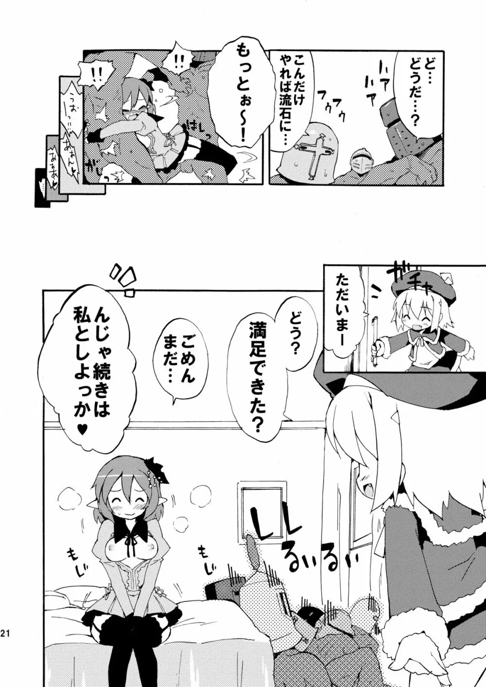 淫乱ぴんくちゃんハウス 21ページ