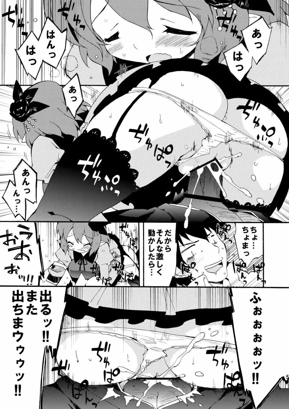 淫乱ぴんくちゃんハウス 5ページ