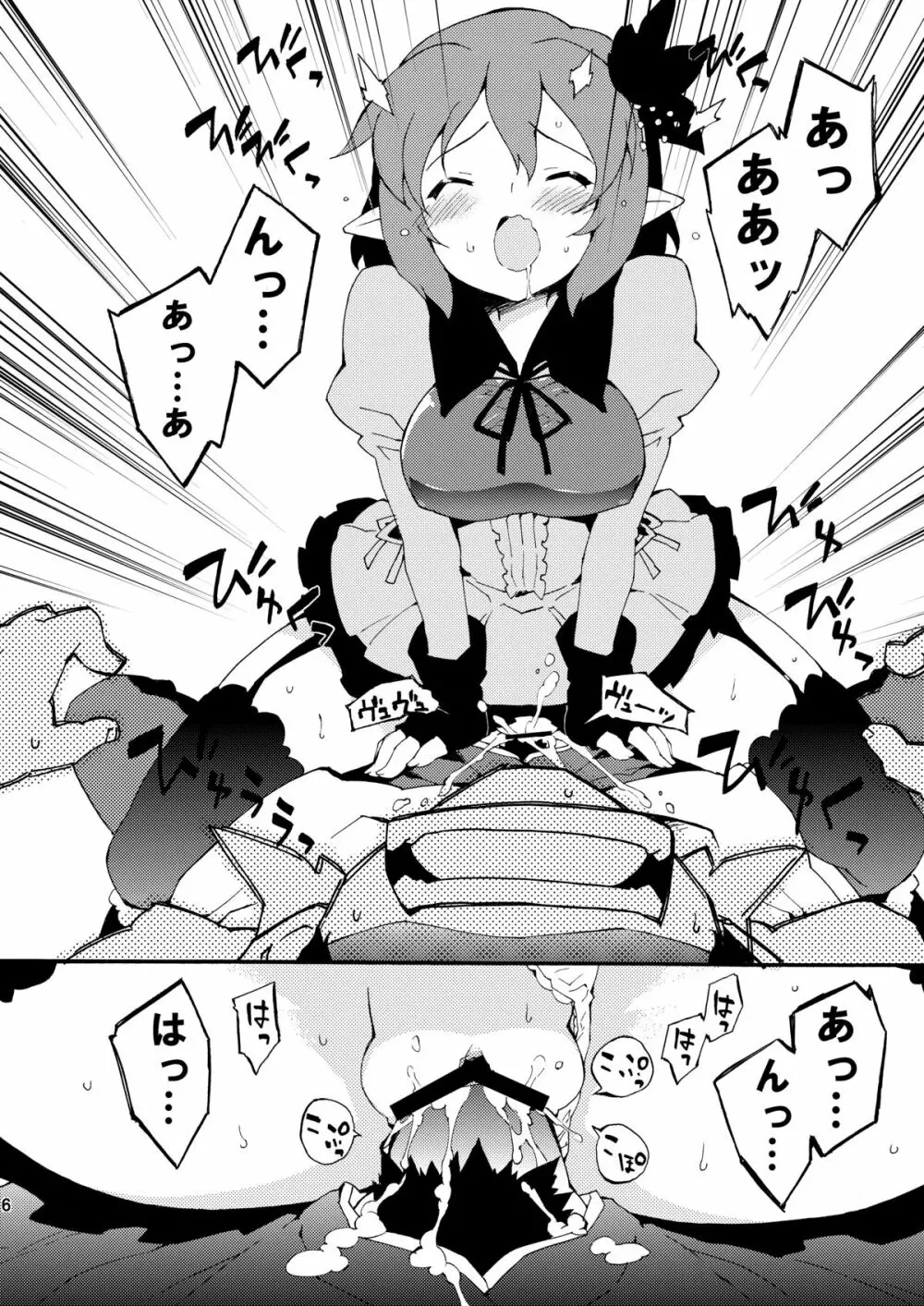 淫乱ぴんくちゃんハウス 6ページ