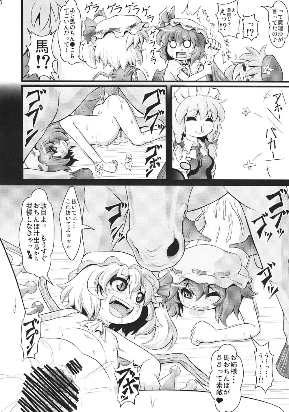 東方異種姦 15ページ