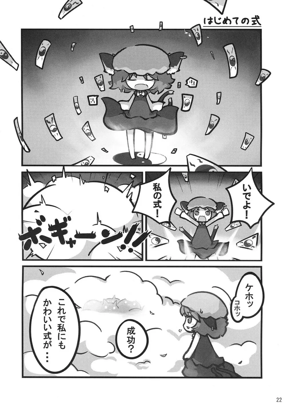 東方異種姦 21ページ