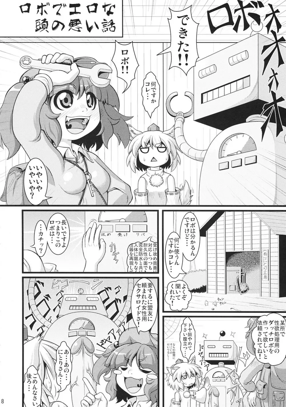 東方異種姦 7ページ