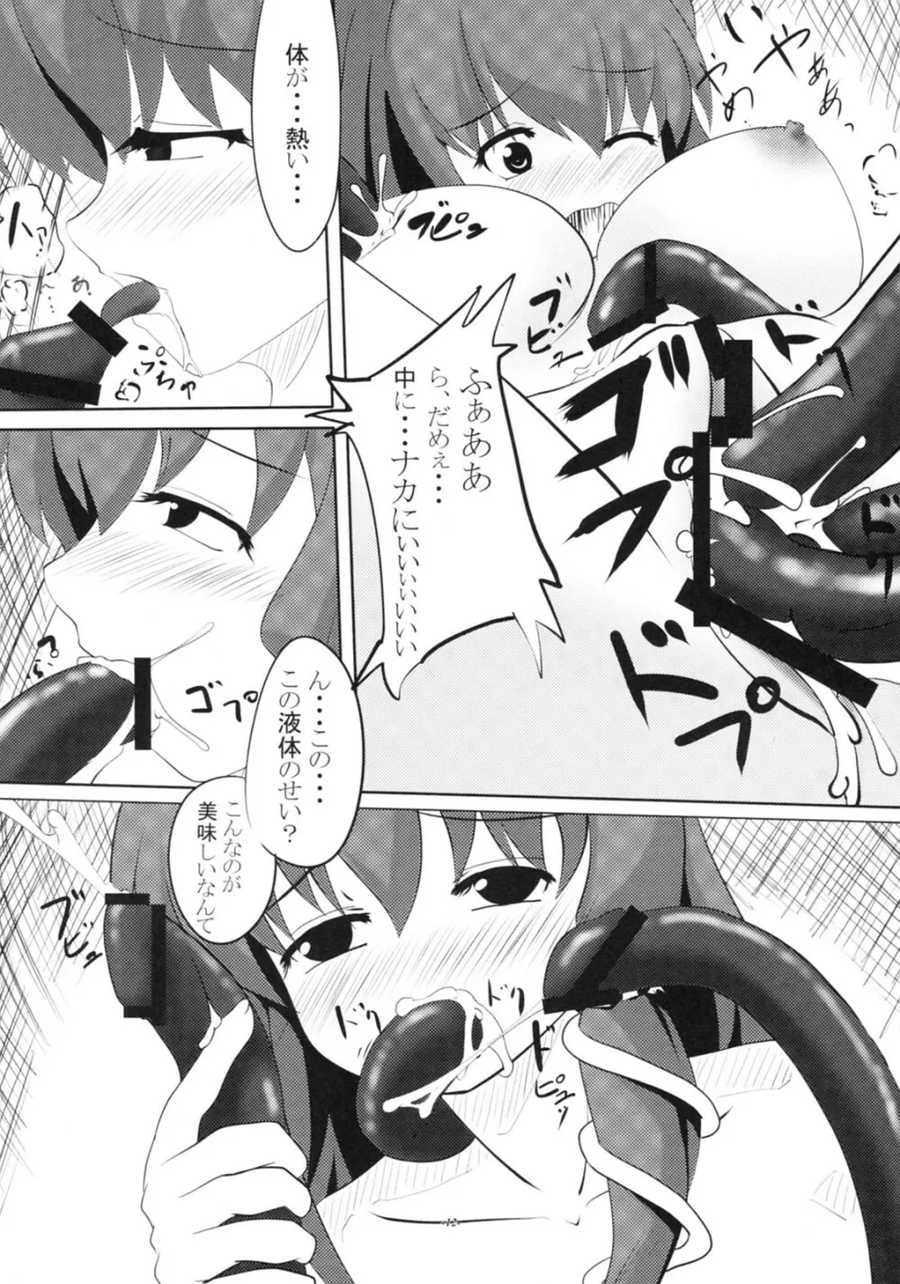 触ノ日 11ページ