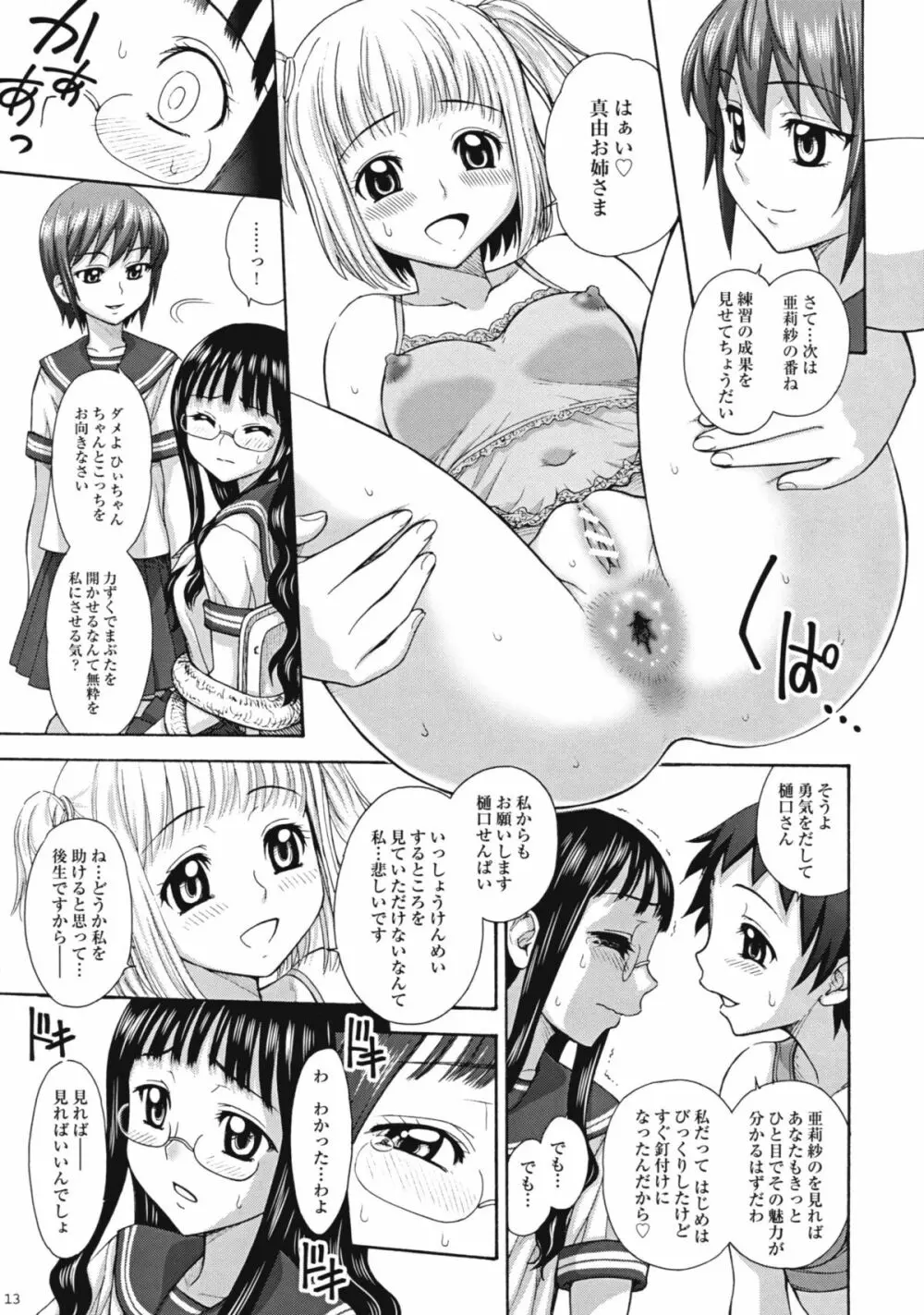 麗しき卑辱の放課後 12ページ