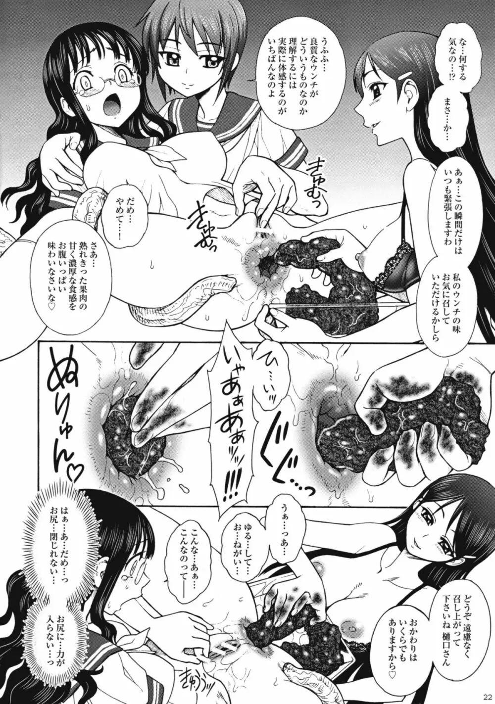 麗しき卑辱の放課後 21ページ