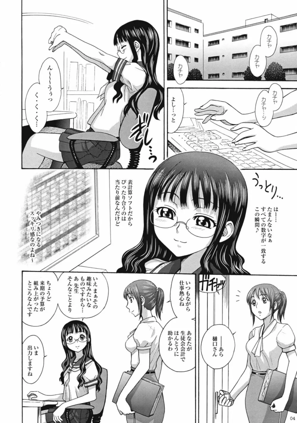 麗しき卑辱の放課後 3ページ