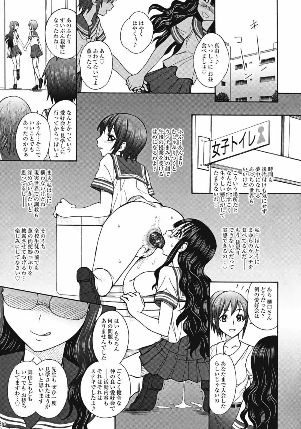 麗しき卑辱の放課後 36ページ