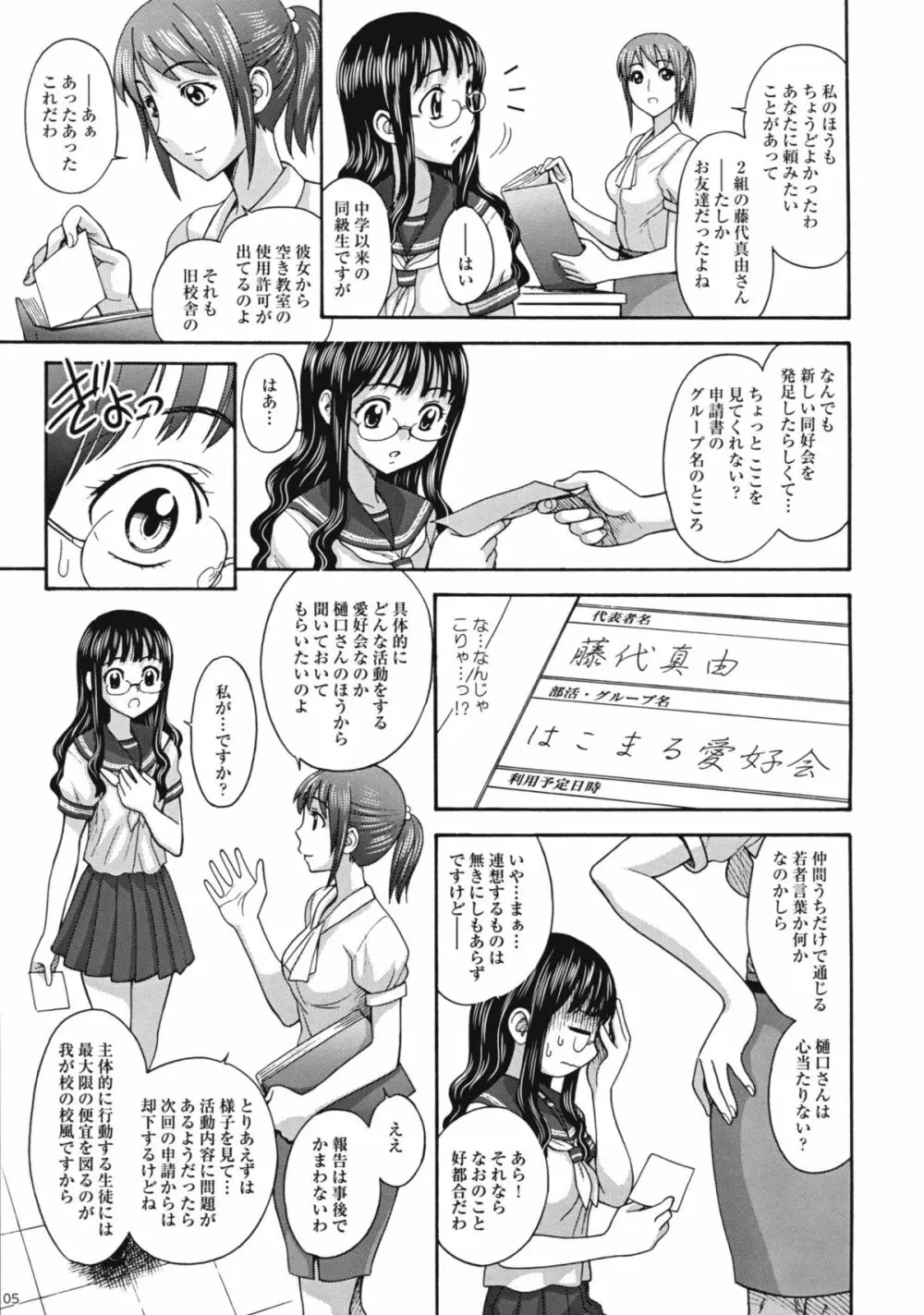 麗しき卑辱の放課後 4ページ