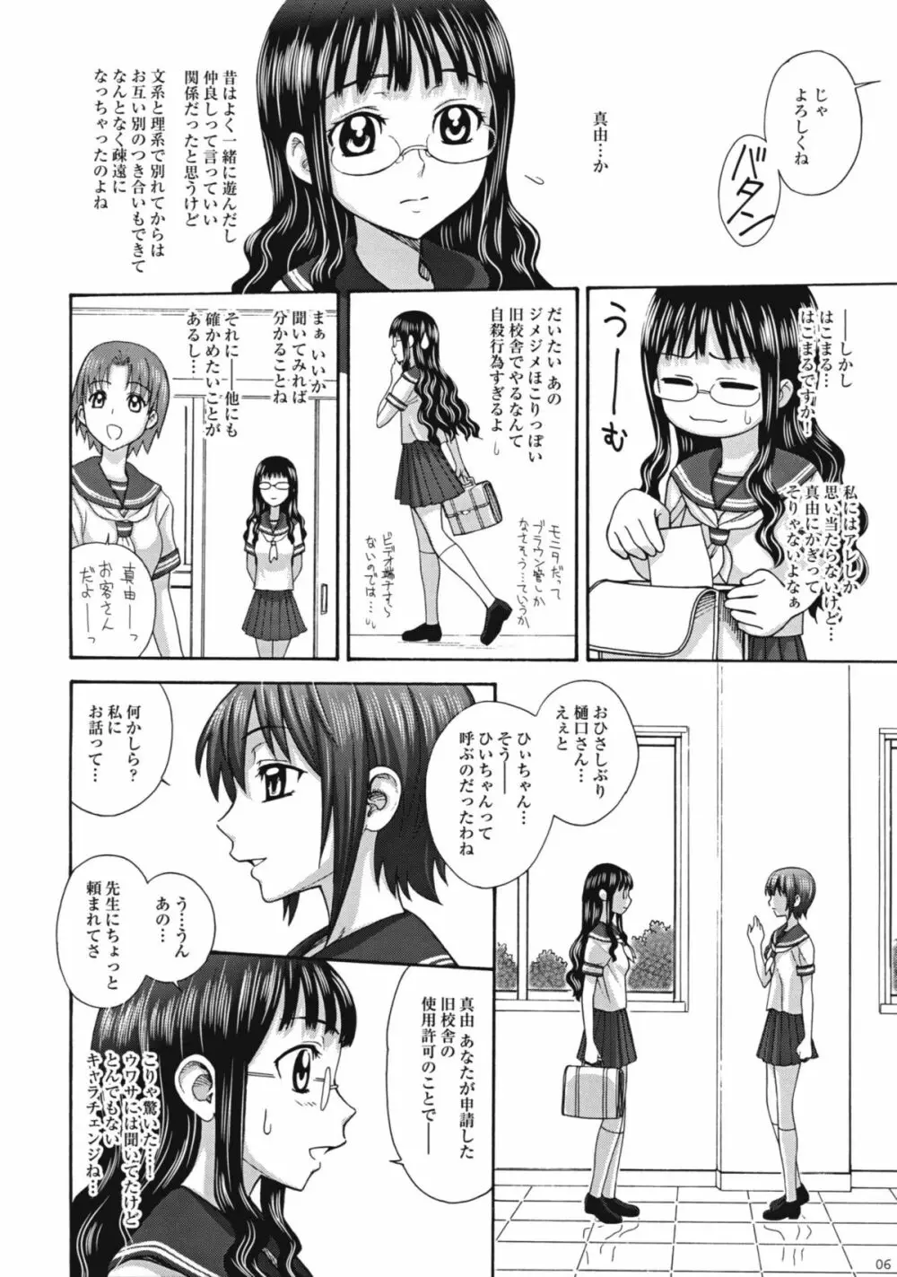 麗しき卑辱の放課後 5ページ