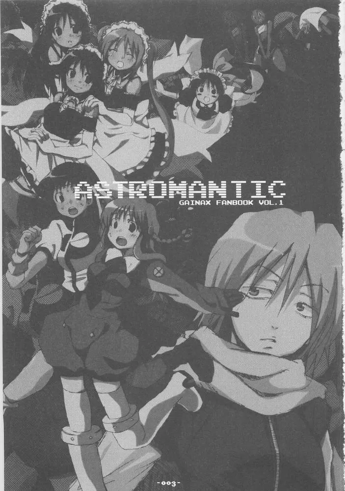 ASTROMANTIC 3ページ