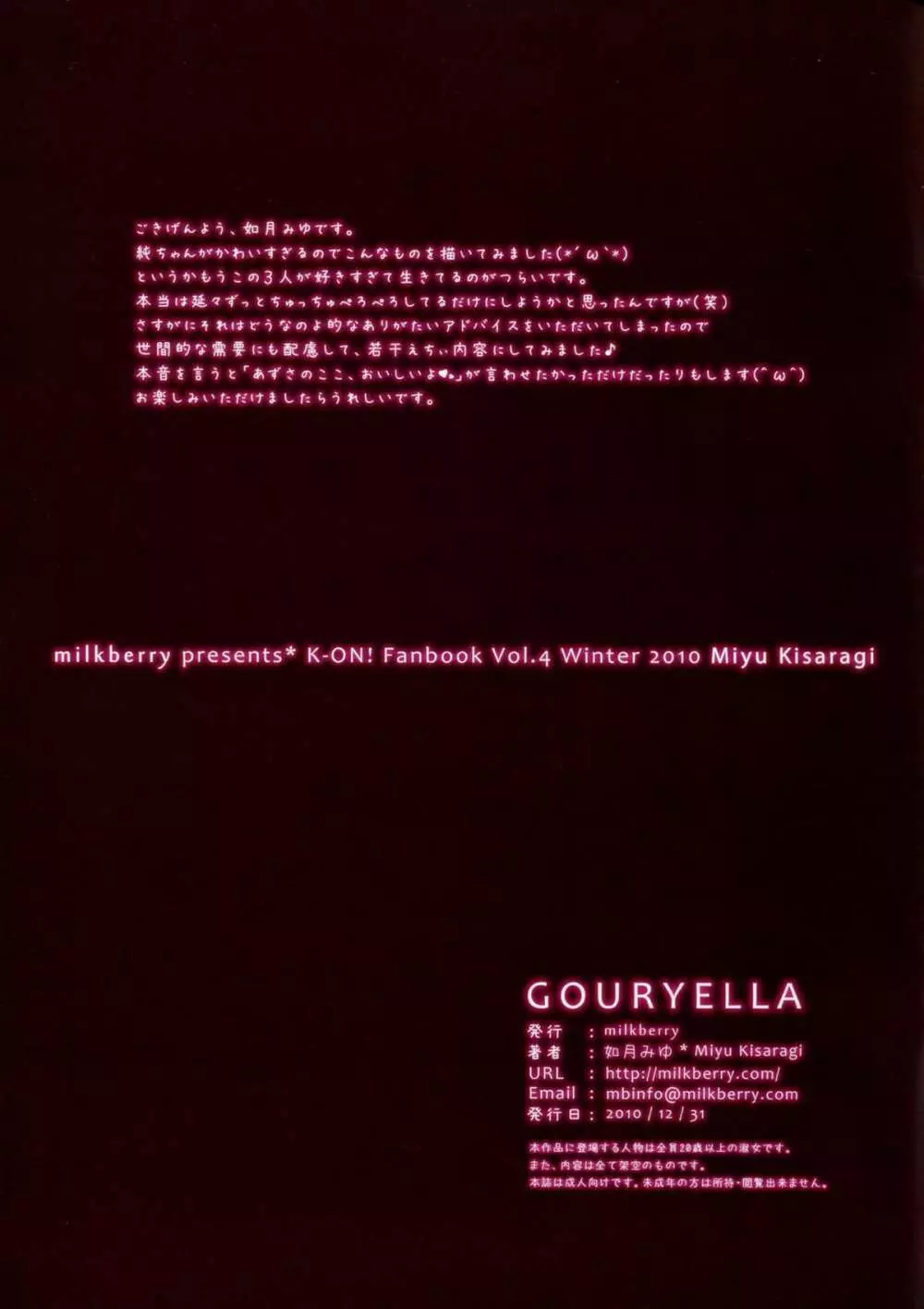 GOURYELLA 19ページ