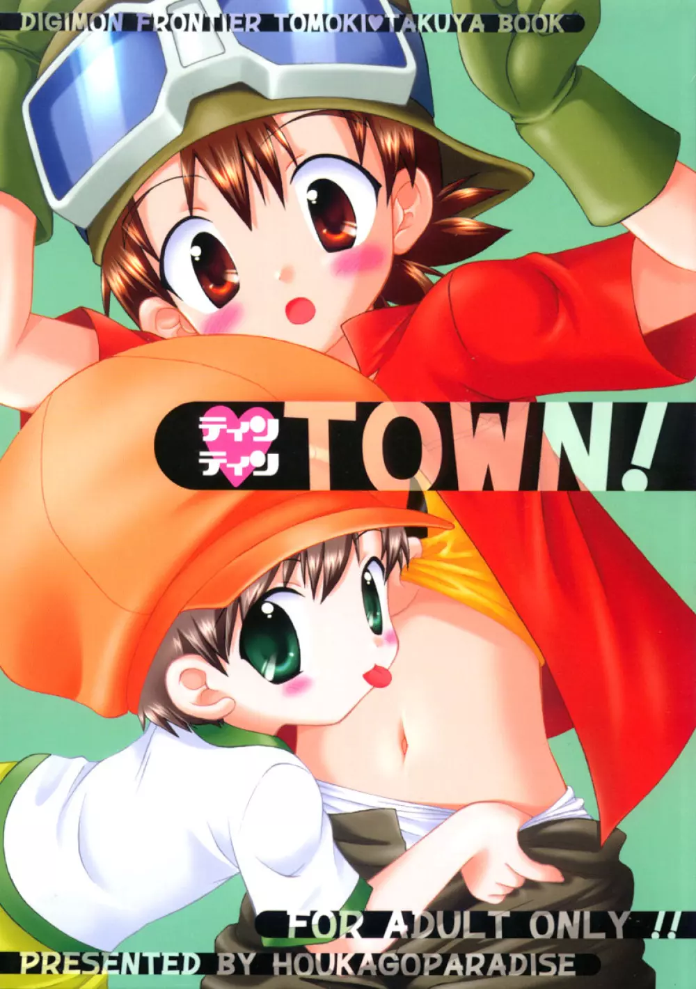 ティンティンTOWN!