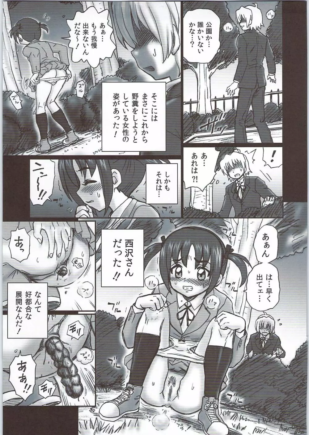 TAIL-MAN HAYATE BOOK 28ページ