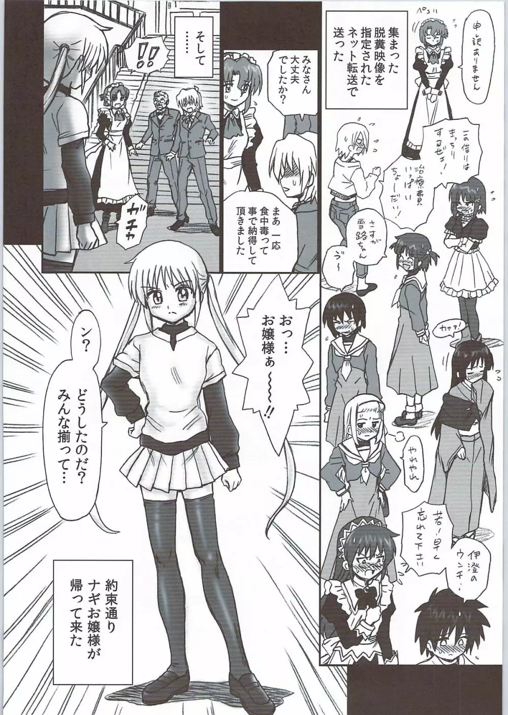 TAIL-MAN HAYATE BOOK 31ページ