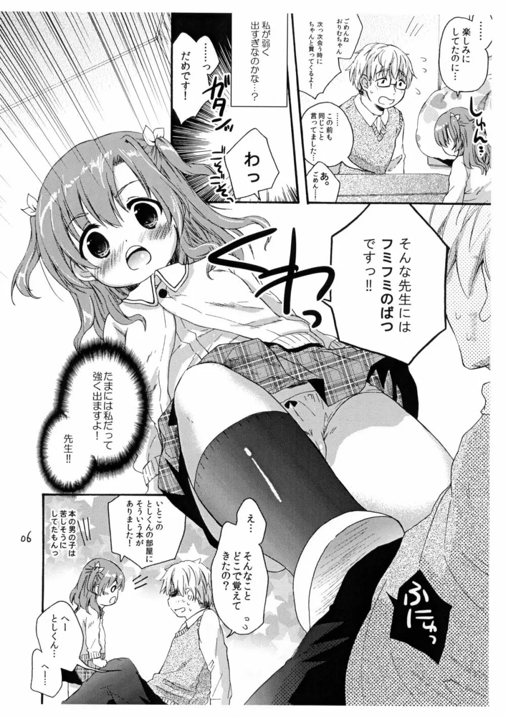 あんよはお好き? 5ページ