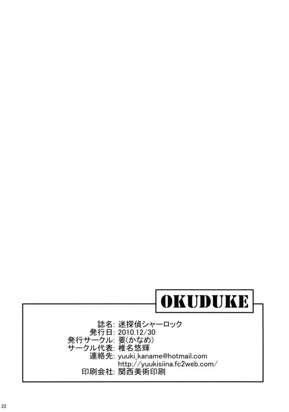 迷探偵シャーロック 21ページ