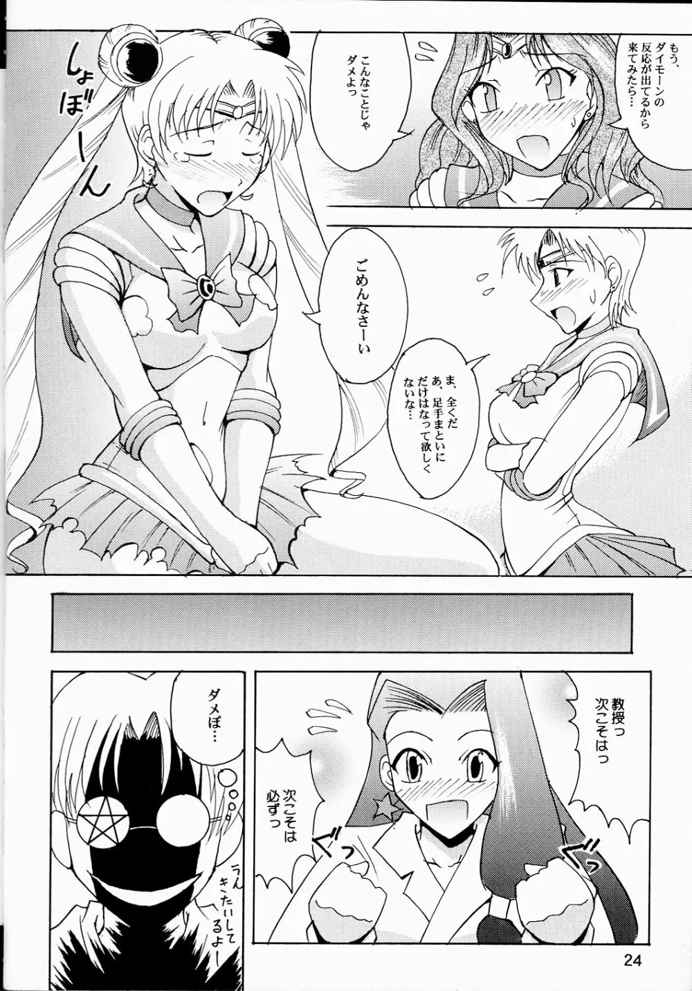 セーラー服と機関投資家 22ページ