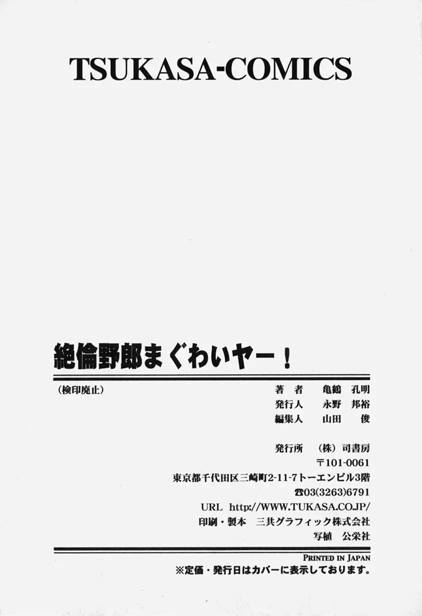 絶倫野郎まぐわいヤー！ 169ページ