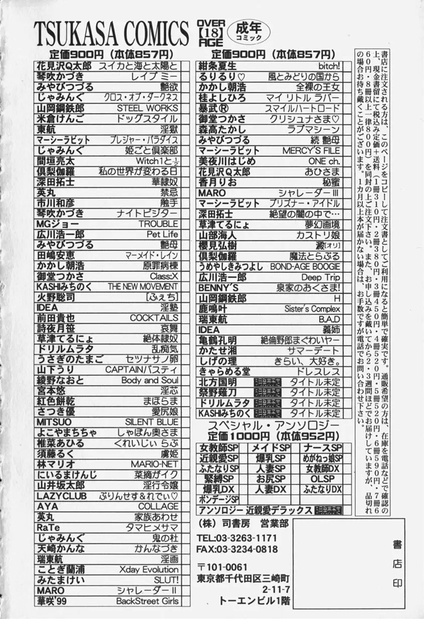 絶倫野郎まぐわいヤー！ 170ページ