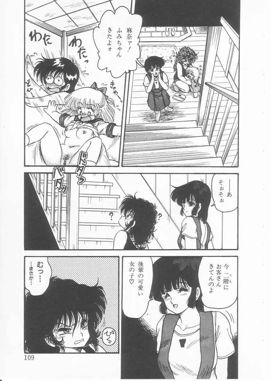 ドラッグふみちゃん青春編 裏マンガ道 107ページ