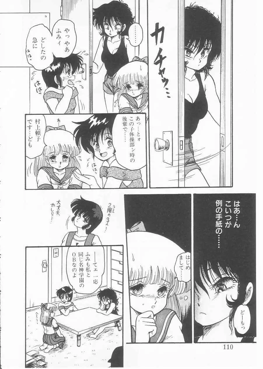 ドラッグふみちゃん青春編 裏マンガ道 108ページ