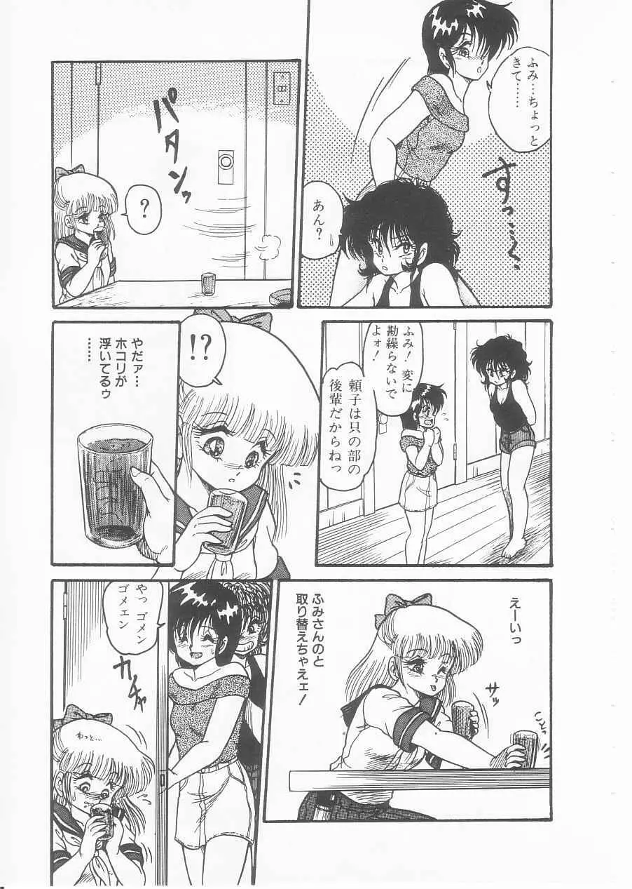 ドラッグふみちゃん青春編 裏マンガ道 111ページ