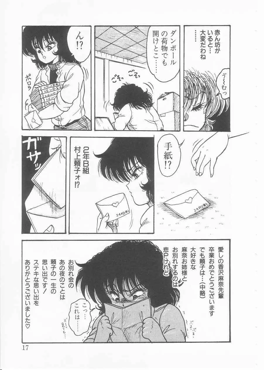 ドラッグふみちゃん青春編 裏マンガ道 15ページ