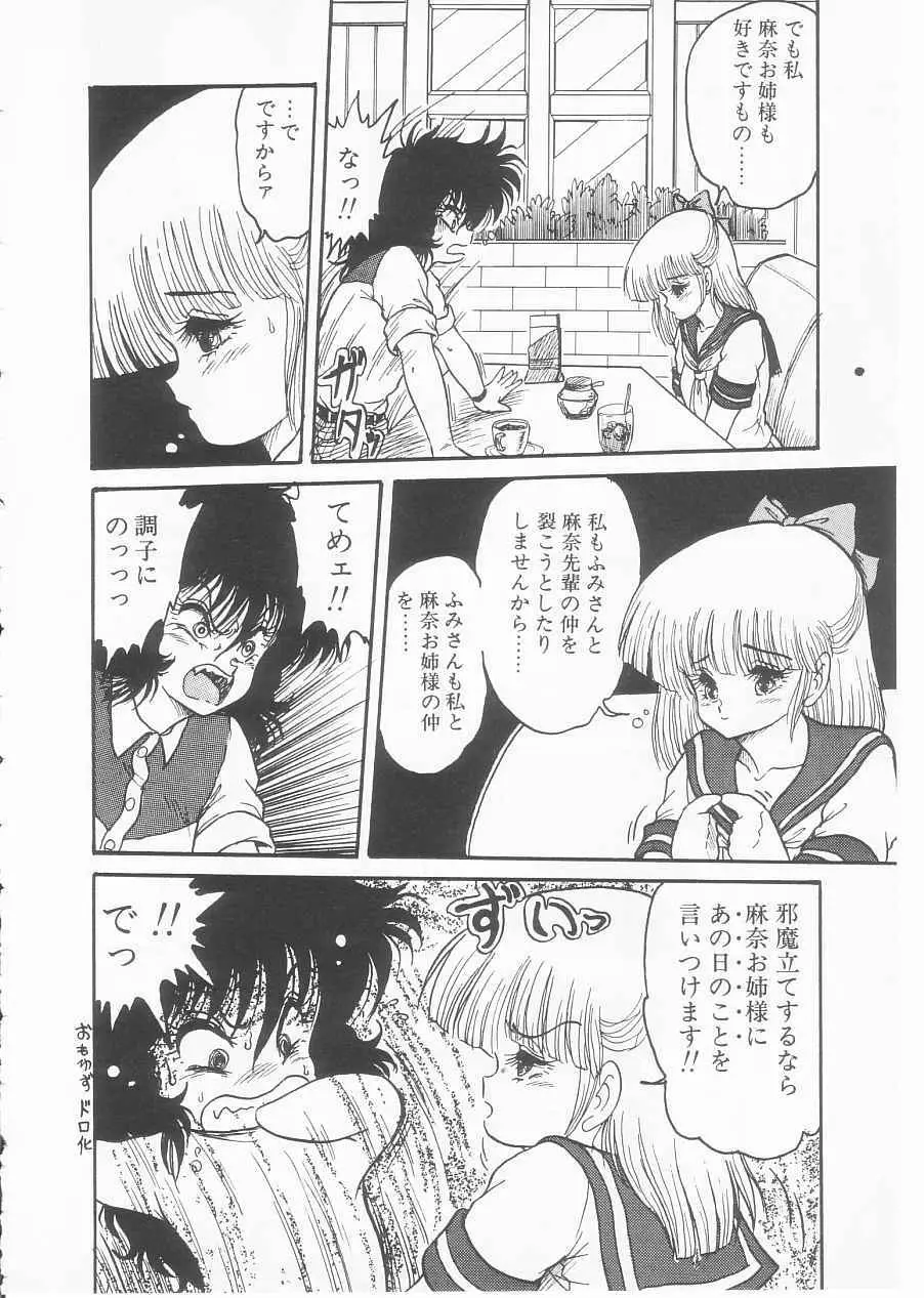 ドラッグふみちゃん青春編 裏マンガ道 154ページ