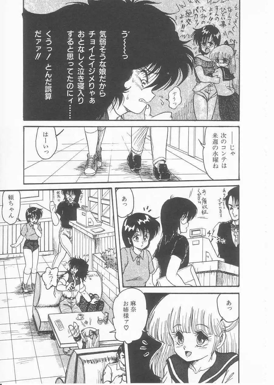 ドラッグふみちゃん青春編 裏マンガ道 155ページ