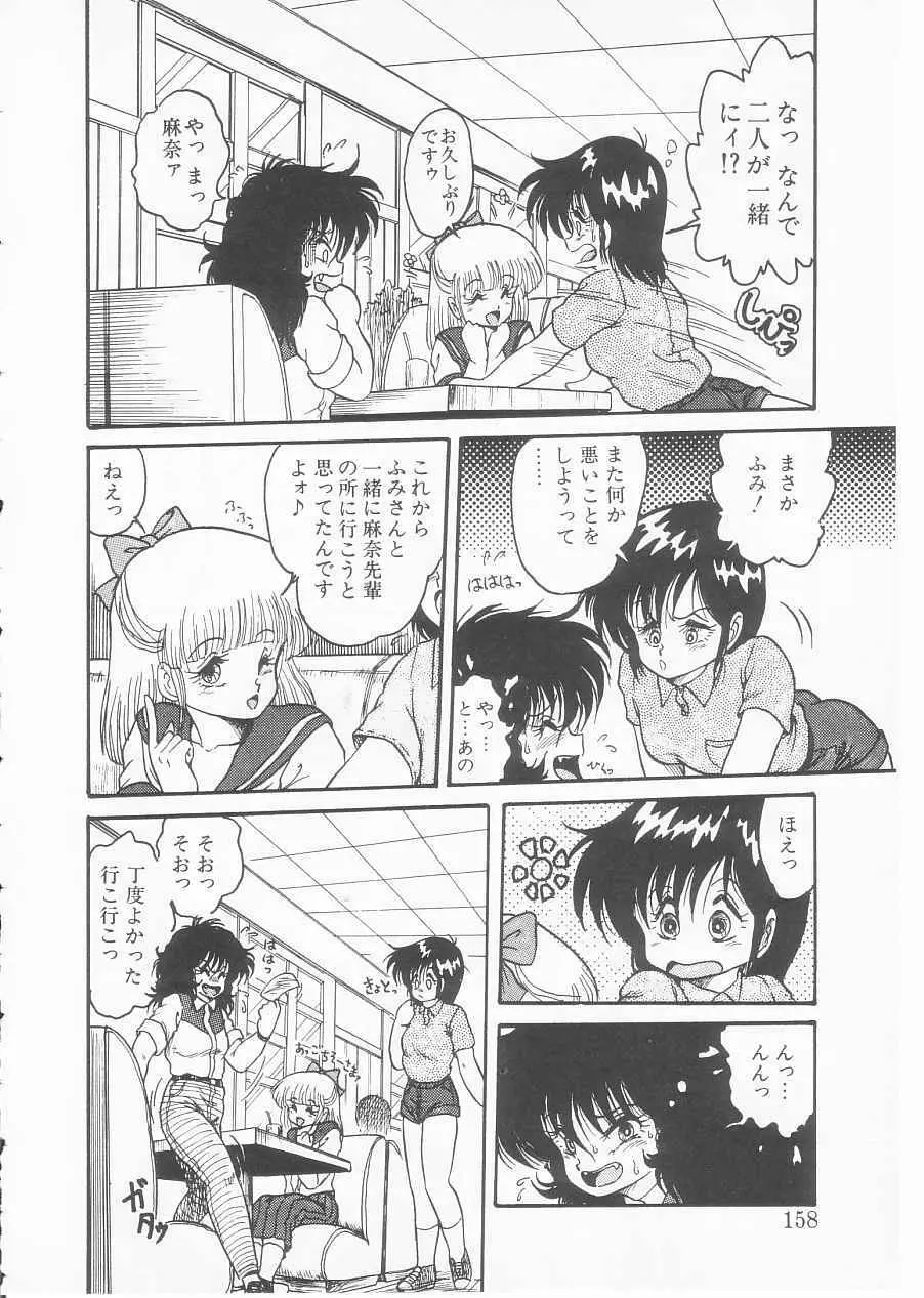 ドラッグふみちゃん青春編 裏マンガ道 156ページ