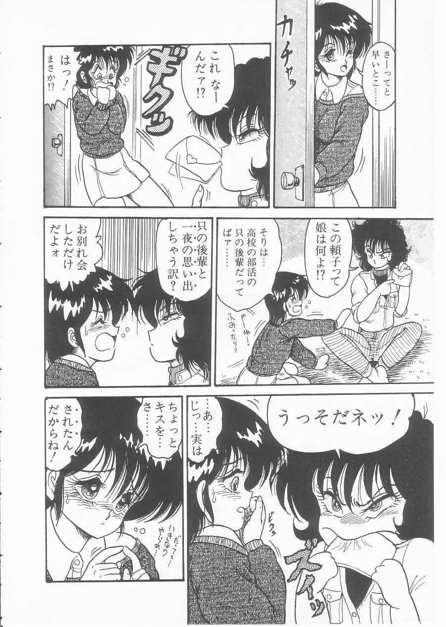 ドラッグふみちゃん青春編 裏マンガ道 16ページ