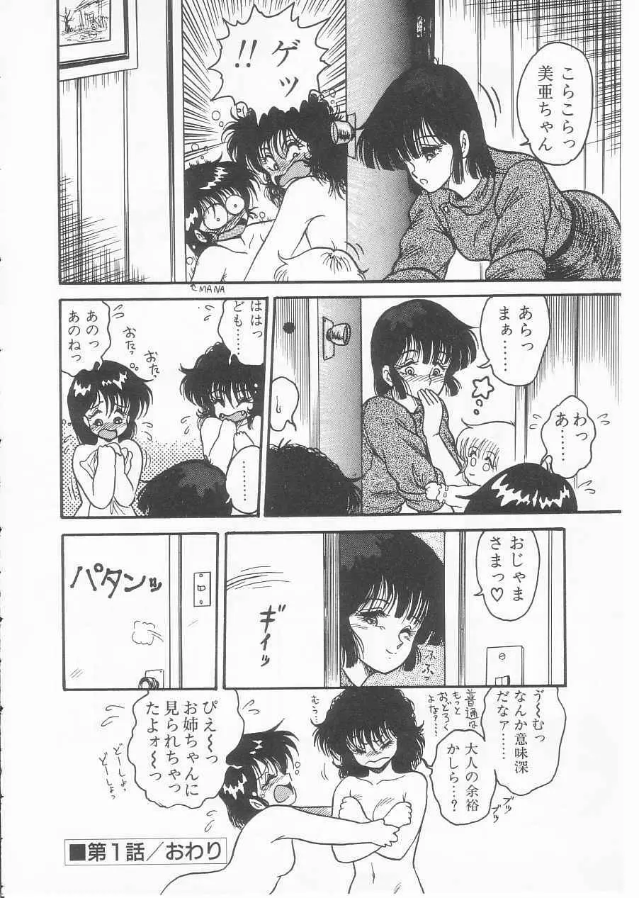 ドラッグふみちゃん青春編 裏マンガ道 24ページ