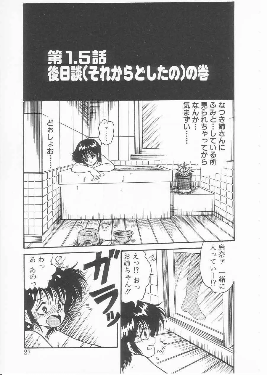 ドラッグふみちゃん青春編 裏マンガ道 25ページ