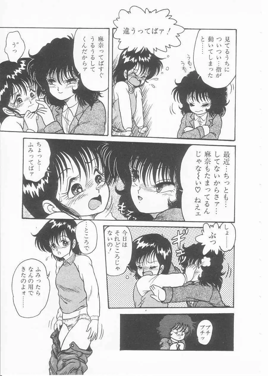 ドラッグふみちゃん青春編 裏マンガ道 35ページ