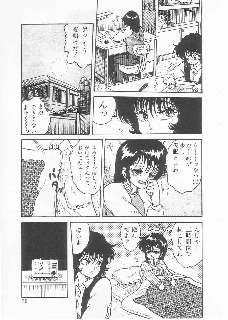 ドラッグふみちゃん青春編 裏マンガ道 37ページ