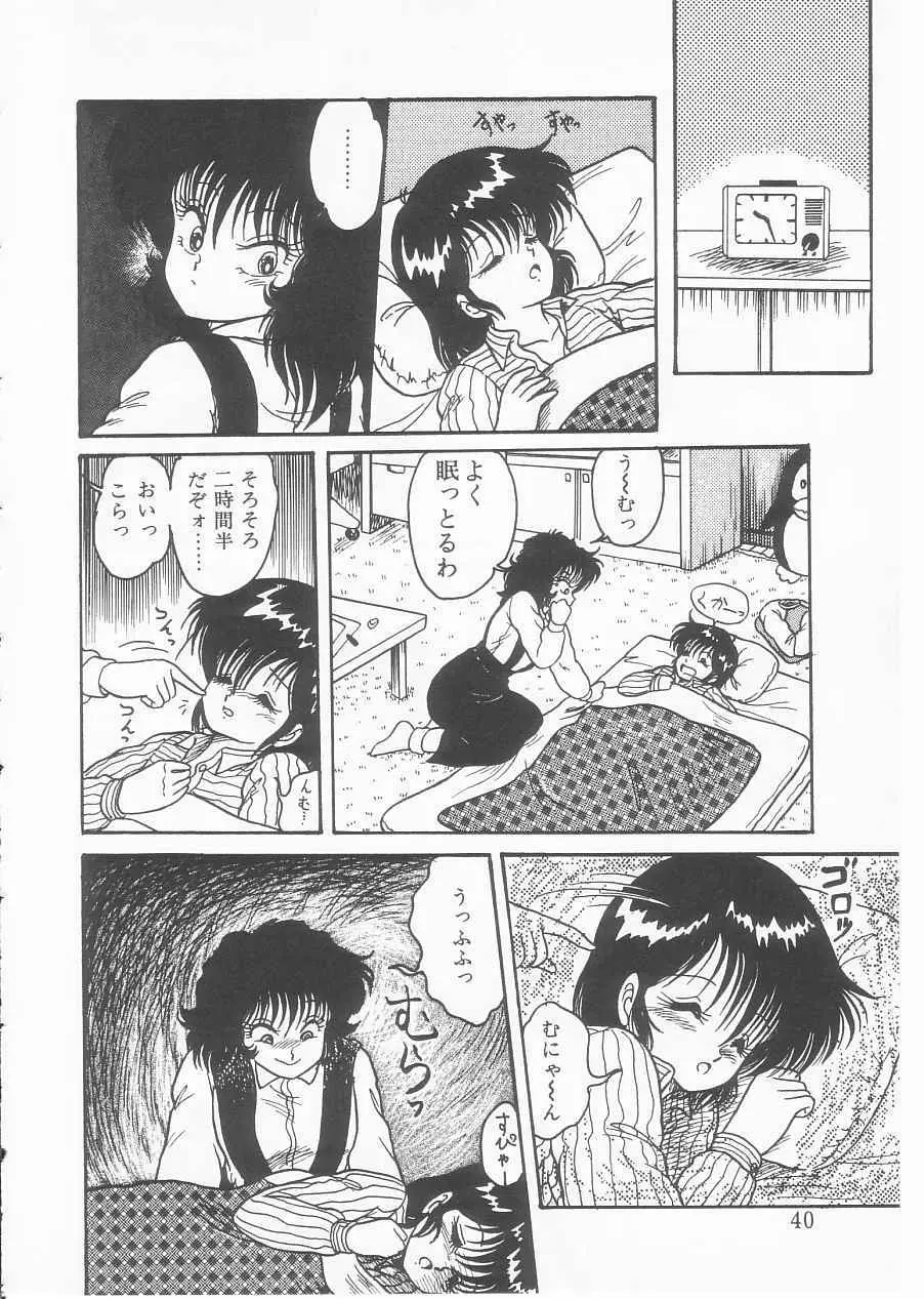 ドラッグふみちゃん青春編 裏マンガ道 38ページ