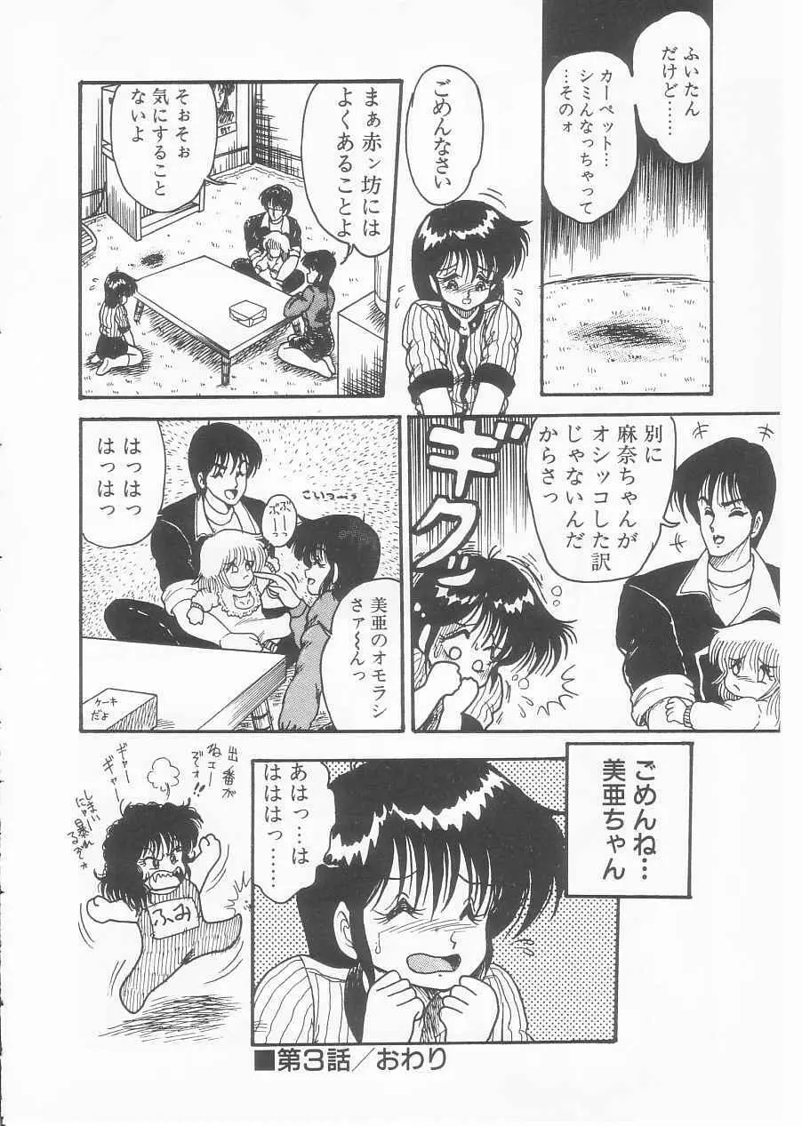 ドラッグふみちゃん青春編 裏マンガ道 64ページ