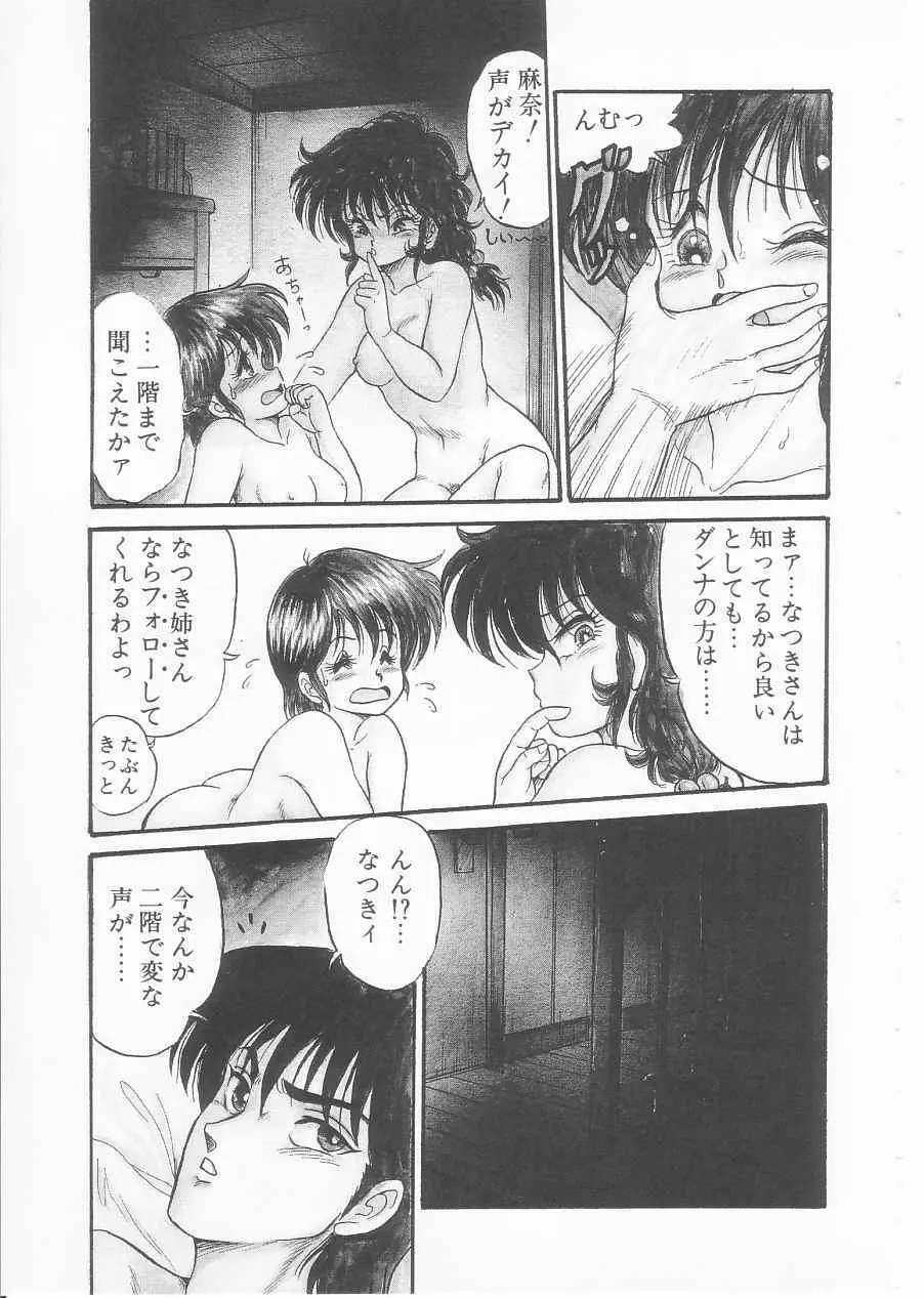 ドラッグふみちゃん青春編 裏マンガ道 87ページ