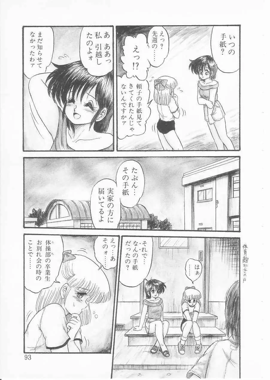 ドラッグふみちゃん青春編 裏マンガ道 91ページ