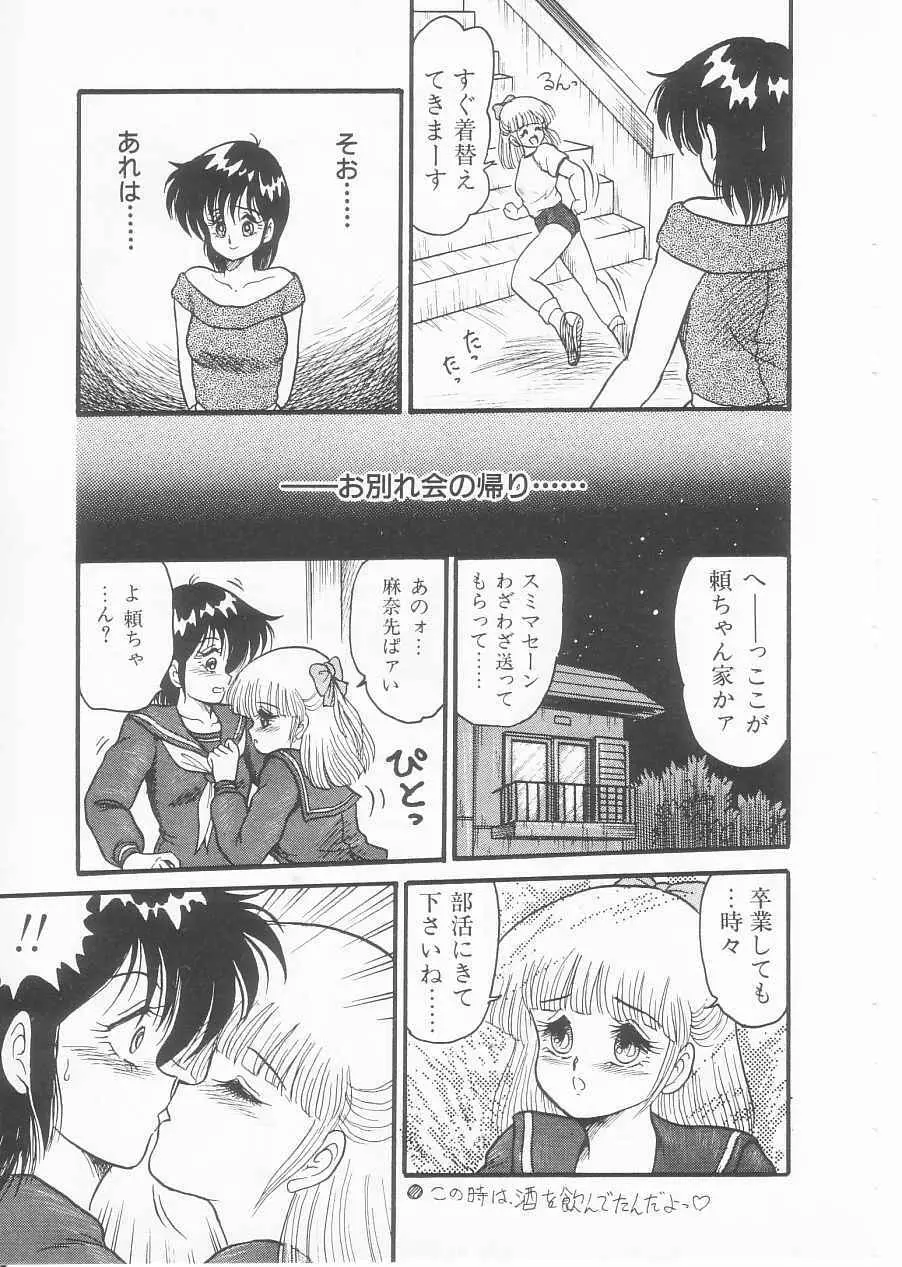 ドラッグふみちゃん青春編 裏マンガ道 93ページ