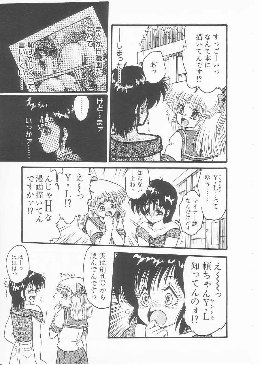 ドラッグふみちゃん青春編 裏マンガ道 95ページ