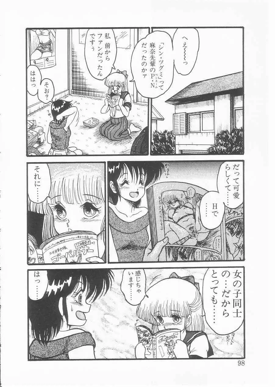 ドラッグふみちゃん青春編 裏マンガ道 96ページ