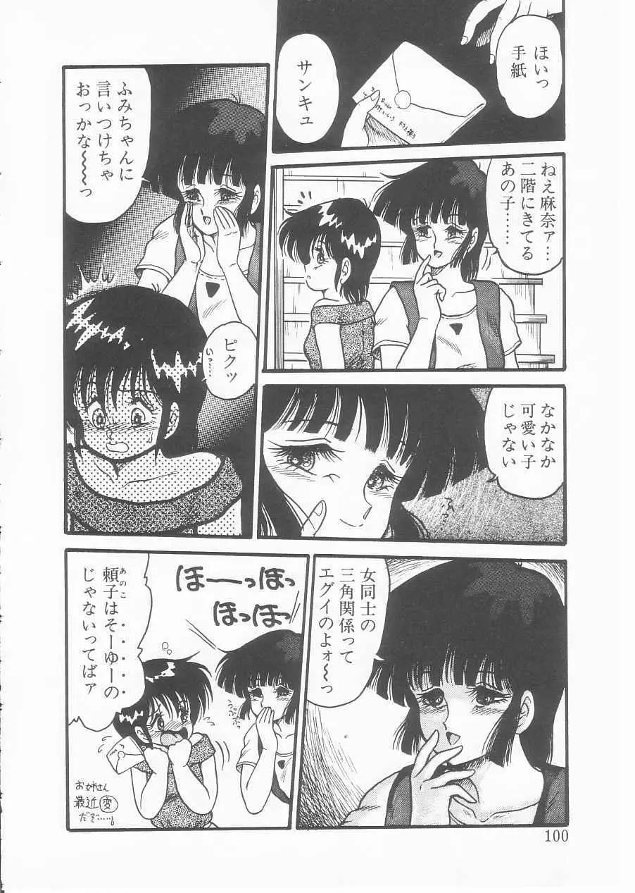 ドラッグふみちゃん青春編 裏マンガ道 98ページ