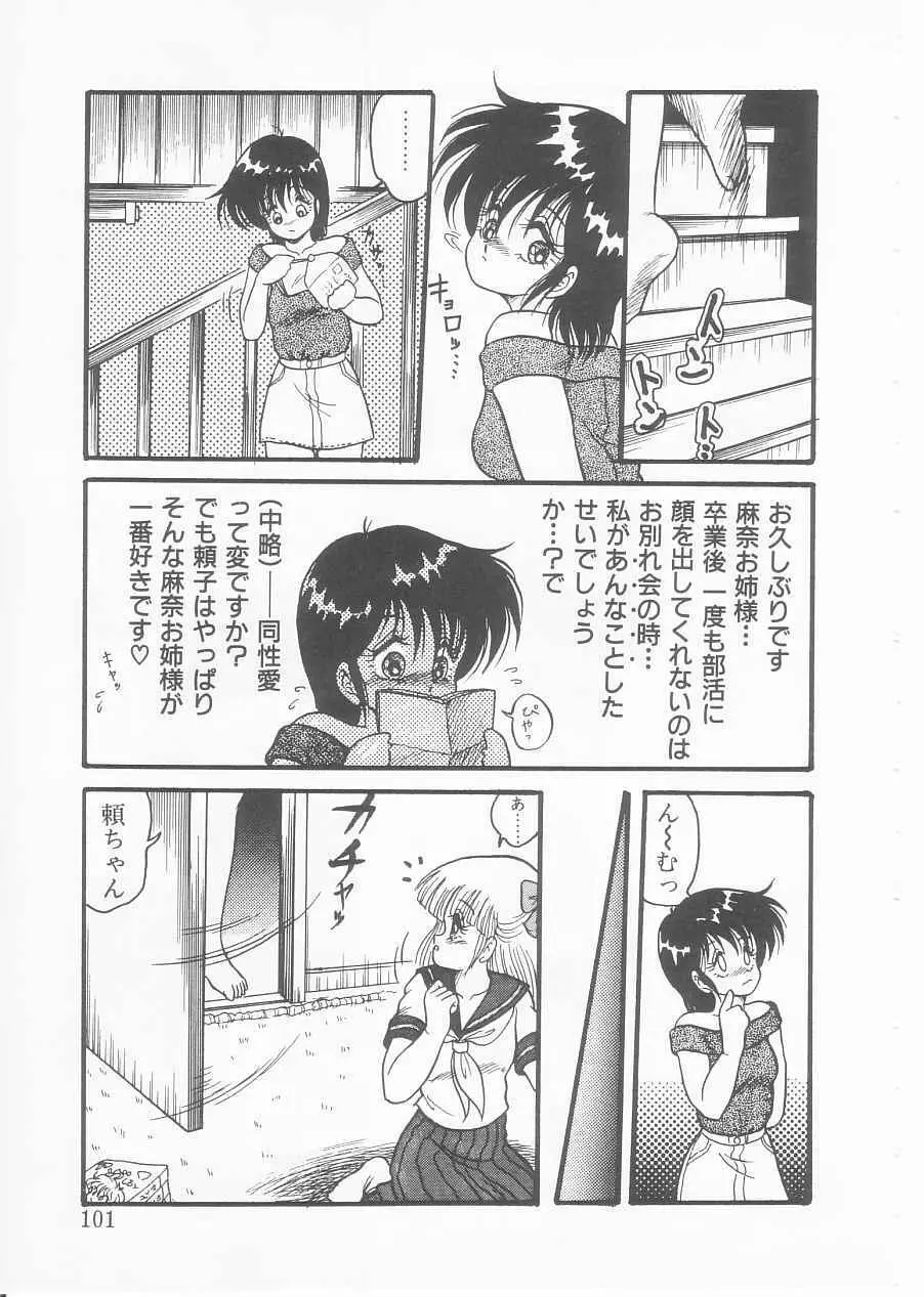 ドラッグふみちゃん青春編 裏マンガ道 99ページ